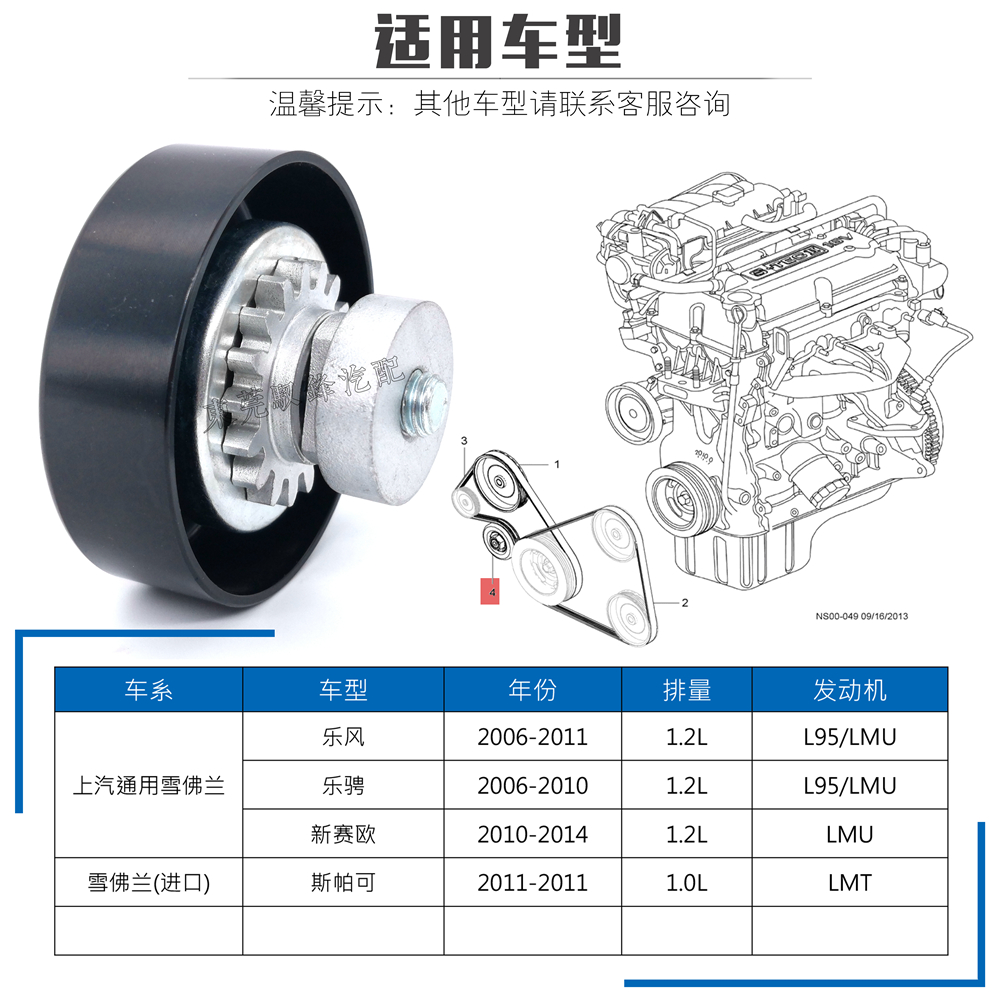 适配新赛欧1.2乐风乐骋斯帕可1.0发电机皮带涨紧轮LMU L95包邮 - 图2