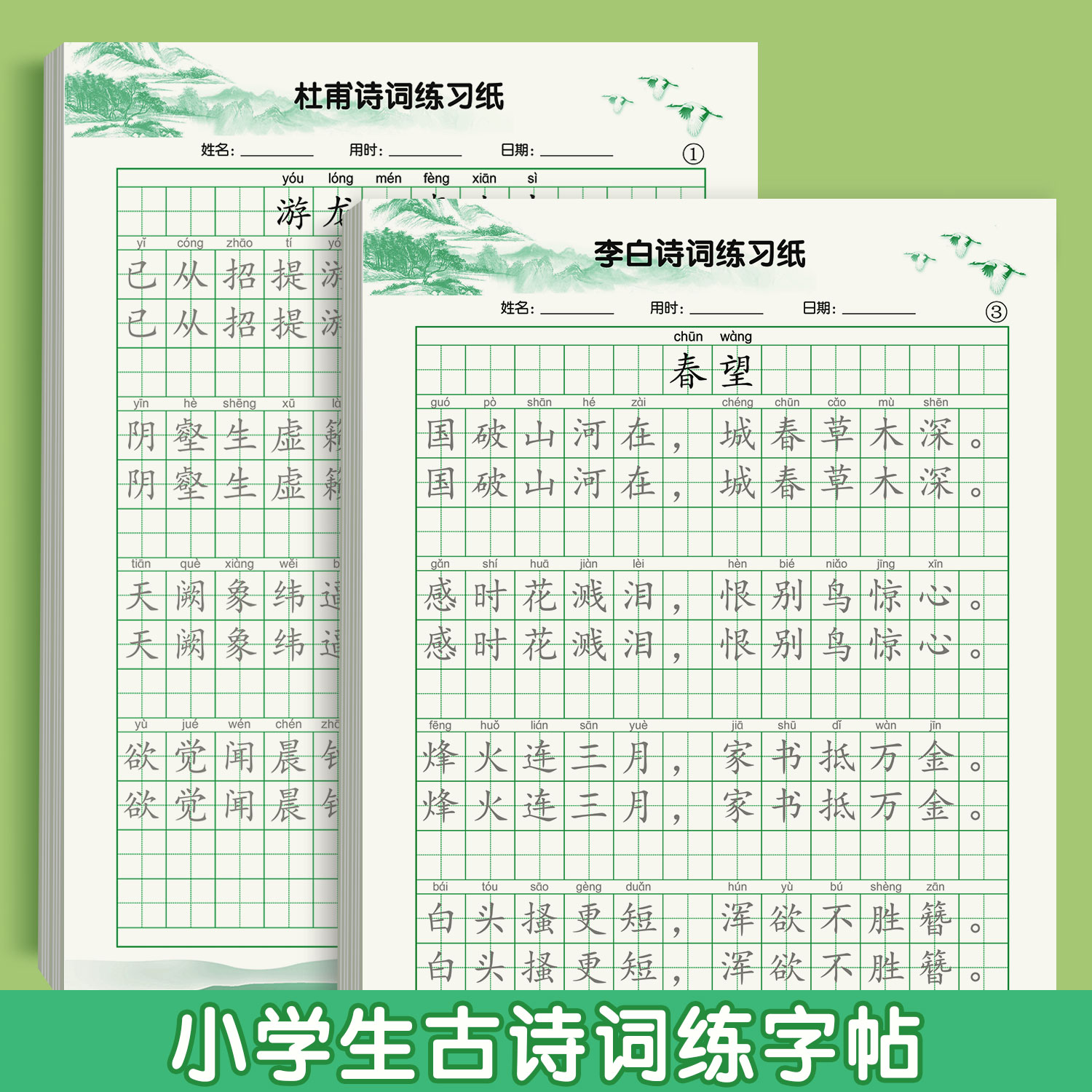 3-6年级满分作文练字帖小学生李白杜甫诗词专用字帖三年级四五六年级上下册语文同步每日一练好词好句练习钢笔硬笔书法练字本楷书 - 图3