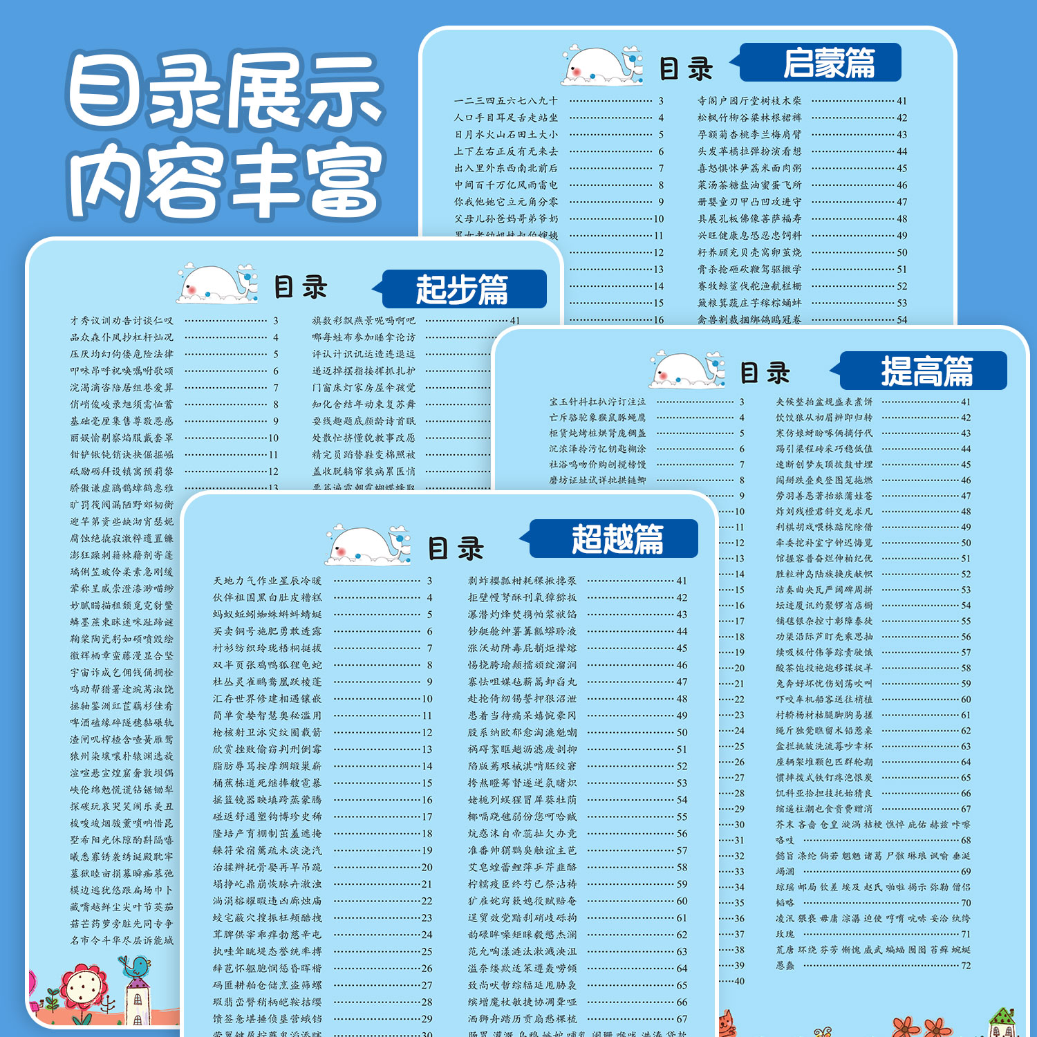 识字大王3000字识字书幼儿认字幼儿园儿童大班学前启蒙教材认字神器卡片幼小衔接一年级象形识字宝宝早教绘本趣味看图识字有声伴读 - 图3