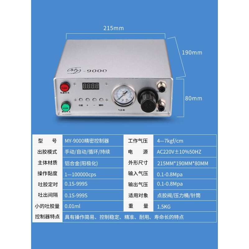 my9000全自动数显点胶机精密点胶阀控制器打胶机滴胶机定时吐出胶 - 图1