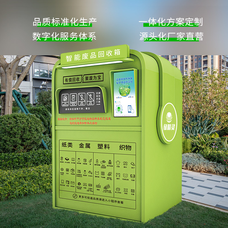 绿精灵智能废品回收箱自助垃圾回收箱环保塑料瓶回收柜废品回收机,淘宝优惠券,粉丝福利购,淘宝优惠卷