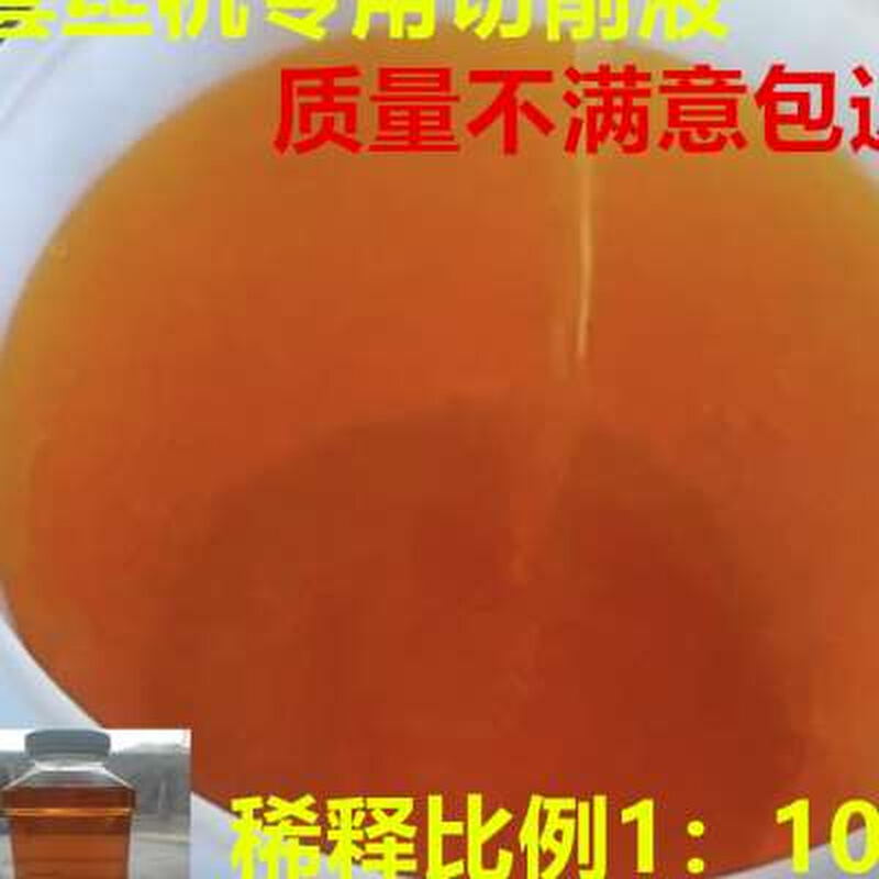 包邮套丝机专用切削液乳化油水性乳化液滚丝机车床皂化液冷却液 - 图1