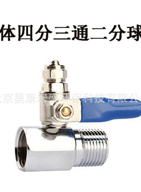 家用净水器配件纯水机RO机一体进水三通球阀纯铜4转2分转3分阀门