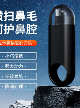 跨境新款电动鼻毛修剪器USB充电便携修剪鼻毛器迷你士刮鼻毛刀