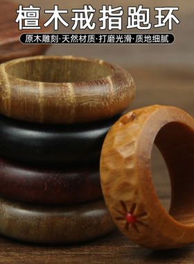 檀木戒指跑环吊坠饰品