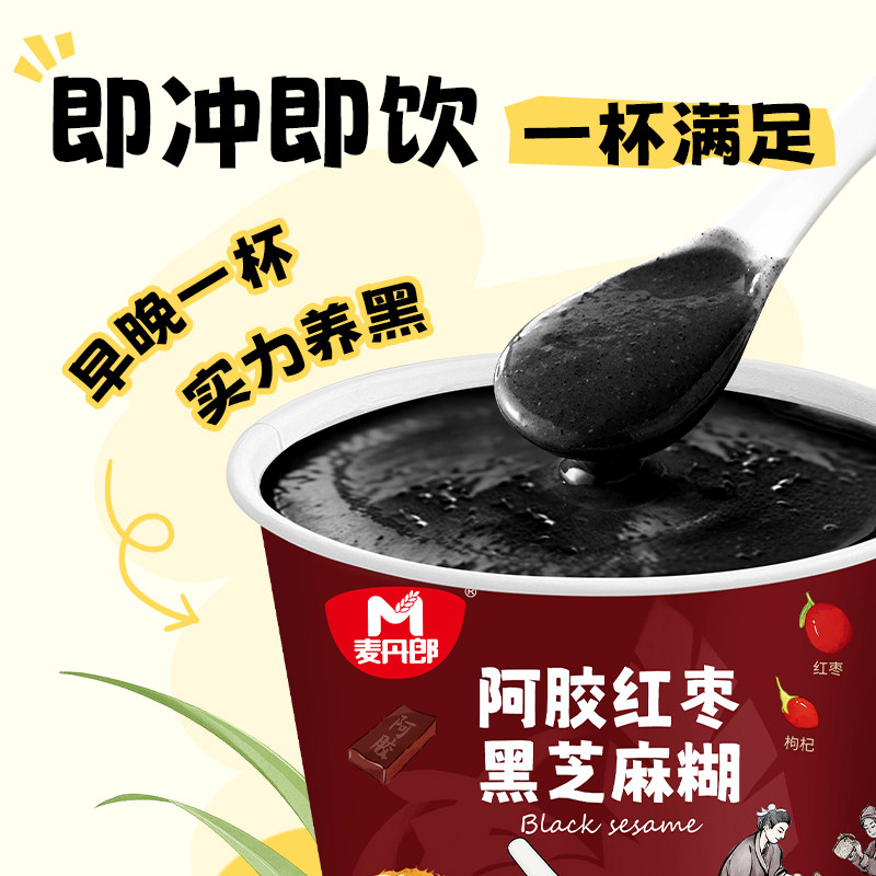 黑芝麻糊杯装营养早餐冲泡即食方便速食核桃坚果阿胶红枣代餐老年