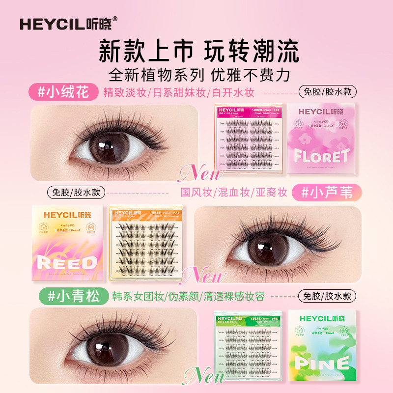【全家福】听晓免胶假睫毛女山茶花狐系假睫毛2025爆款无甲醛睫毛 【全家福】听晓免胶假睫毛女山茶花狐系假睫毛2025爆款无甲醛睫毛