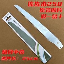 Sasaki 250 SAW BLADE IN THIN TEETH TAIWAN REPAIR CHAINSAW GARDENING SAWN WITH WOODCUT SAW HAND SAW FINE TEETH WAIST SAW