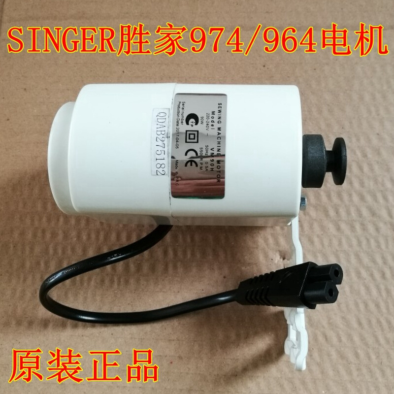 SINGER974胜家用老式缝纫机衣车电机马达飞人蝴蝶华南配件脚踩踏 - 图0