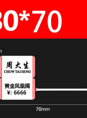 珠宝首饰标签不干胶间隔胶价格签