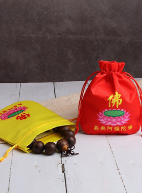 红黄色佛袋袋空袋香包珠宝袋饰品收纳袋束口首饰硬币抽绳锦囊袋子
