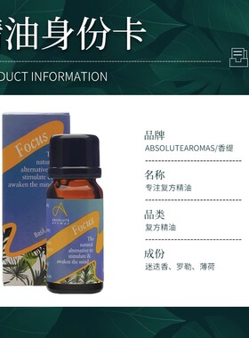 香缇专注复方精油提高注意按摩油