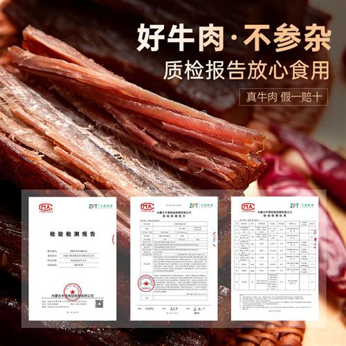 内蒙古牛肉干官方旗舰店风干手撕牛肉干正宗特产零食真空独立包装 - 图2