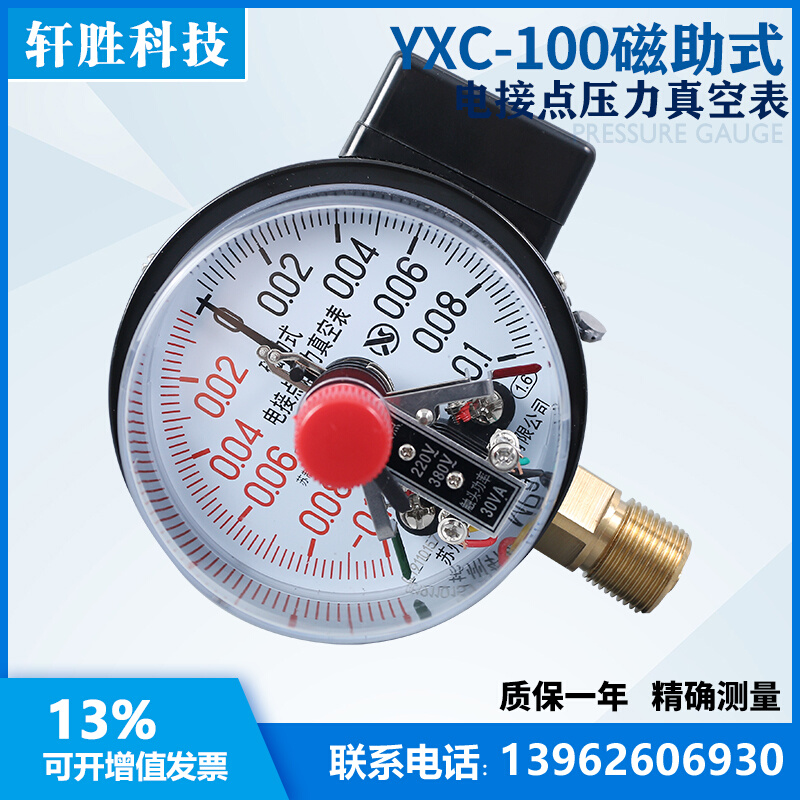 YX-C100 -0.1-0.1MPa 磁助式电接点 正负压电接点压力表 苏州轩胜 - 图0