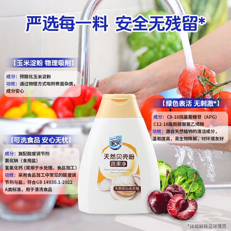 家安蔬果净贝壳粉蔬菜水果去污去残留专用家用蔬果清洗剂100g*3