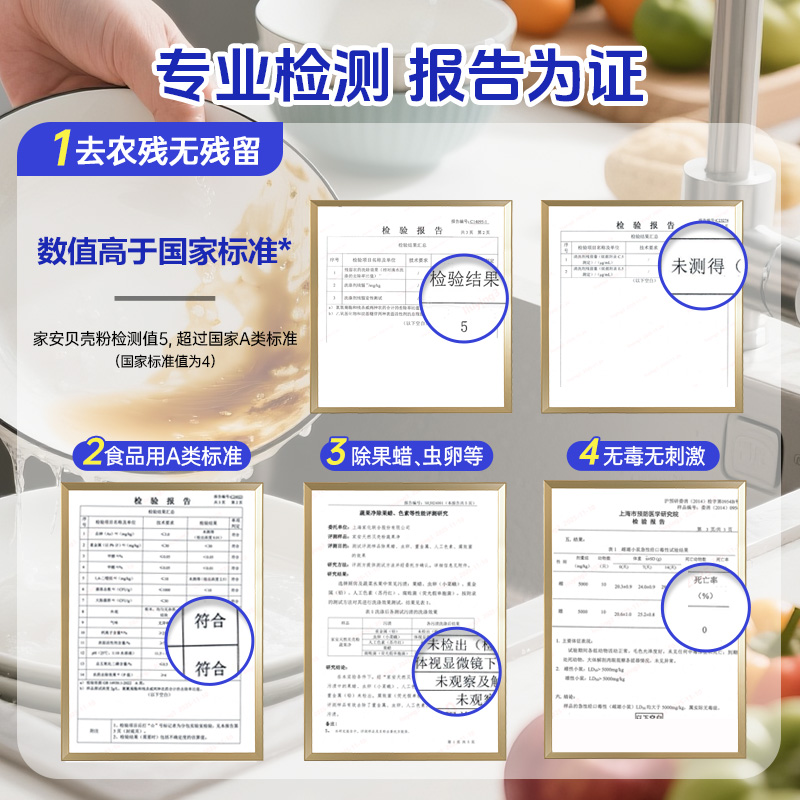 家安蔬果净贝壳粉蔬菜水果去污去残留专用家用蔬果清洗剂100g*3