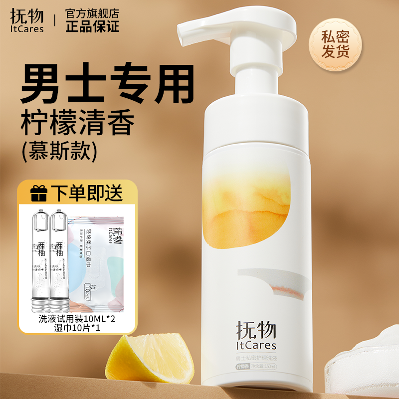 男性私密处护理液清洗慕斯温和除垢保湿清爽男性清洁沐浴露抚物