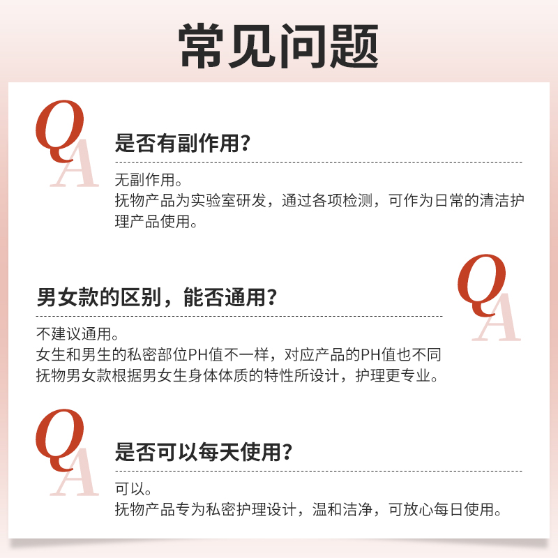 男性私密护理液清洗慕斯洗液温和除垢保湿清爽沐浴露抚物