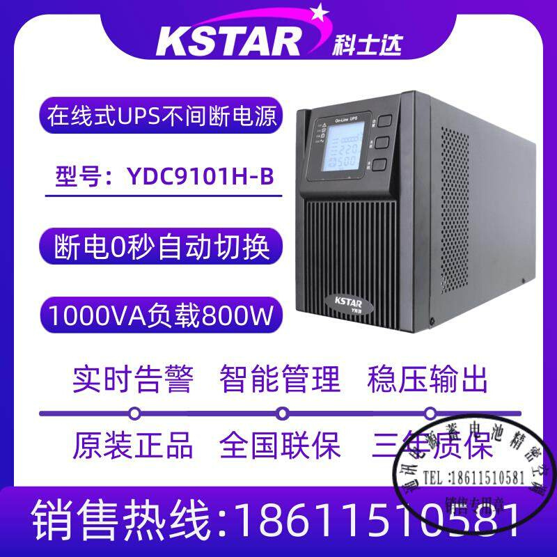 UPS不间断电源YDC9101H-B外接电池1KVA900W应急24V电池电压-图0