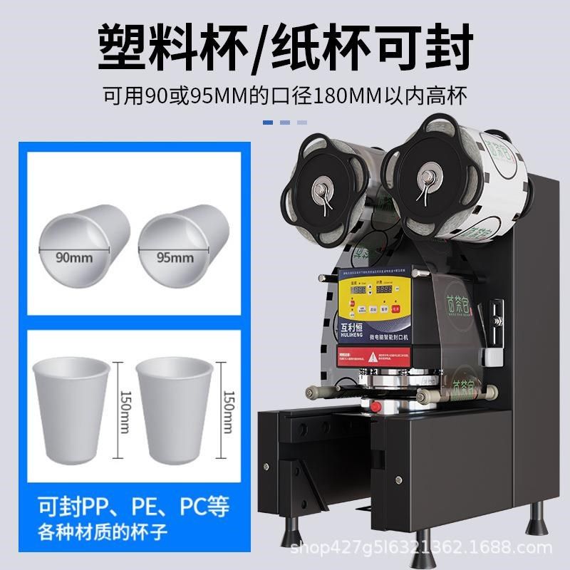 饮料封口机商用豆浆奶茶店设备智能全自动塑料封杯机90/95口通用,淘宝优惠券,粉丝福利购,淘宝优惠卷