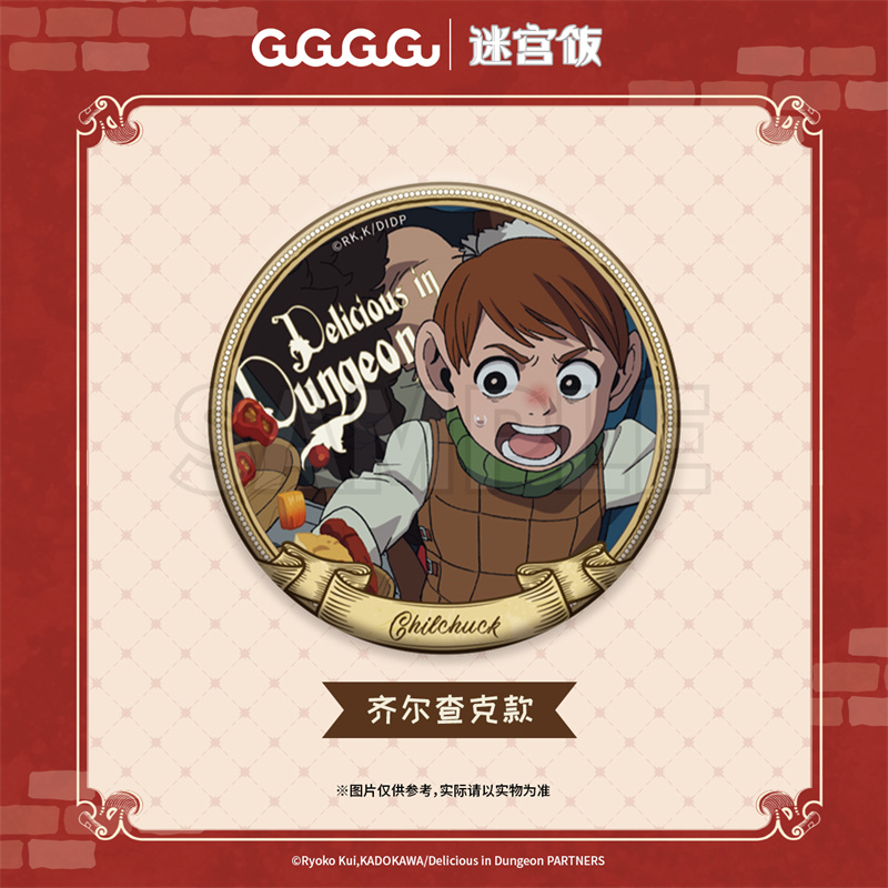 全款预售【GuGuGuGu】迷宫饭 马口铁徽章 - 图3