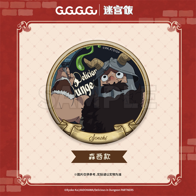 全款预售【GuGuGuGu】迷宫饭 马口铁徽章 - 图1