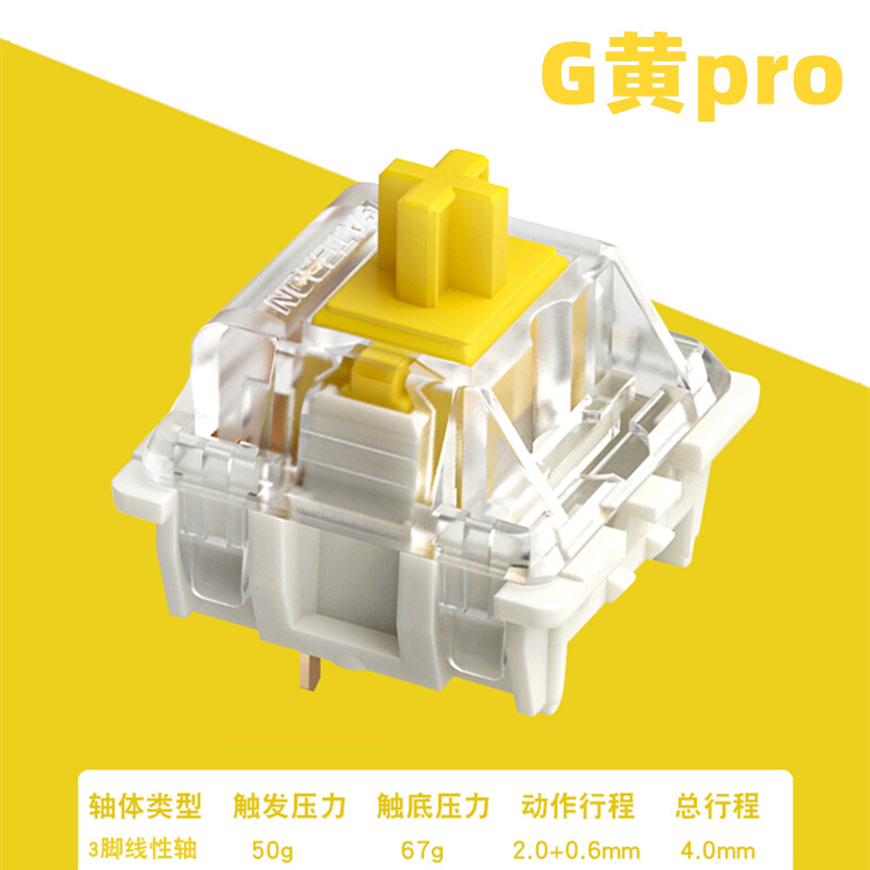 佳达隆G黄pro G银G白黄轴银轴白轴客制化线性轴 厚润机械键盘轴体 - 图3