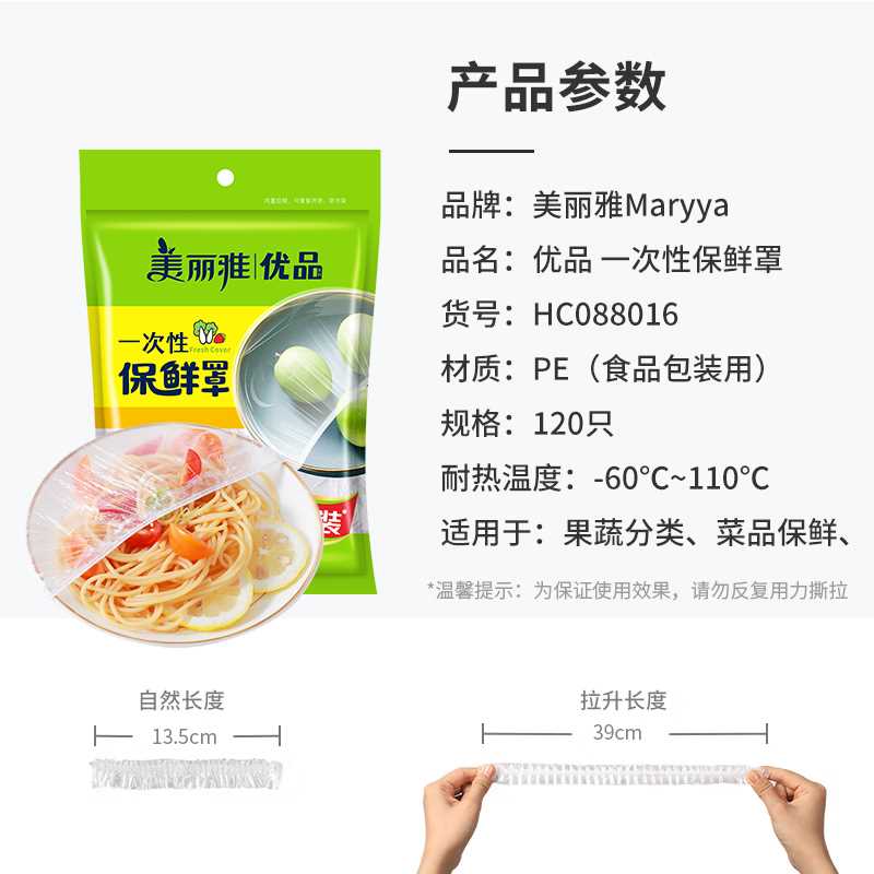 美丽雅一次性保鲜膜套罩食品级专用松紧口家用可防尘耐高温保鲜袋-图3