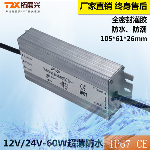 led防水电源12v24v60w恒压ip67开关电源防水 12v防雨电源ce认证 - 图1