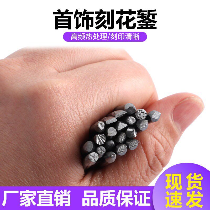 High-hardness rolled-engraved chisel, steel-stamped flower work, hand-carved bracelets, rings, gold and silver jewelry, gold-smithing tools