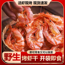 Shrimp Dry Ready-to-use Carbon Grilled Shrimp Sea Flavor Grilled Shrimp Zero Food Gift Grilled Shrimp Dry No Salt No Add Seafood Dried Goods Prawns