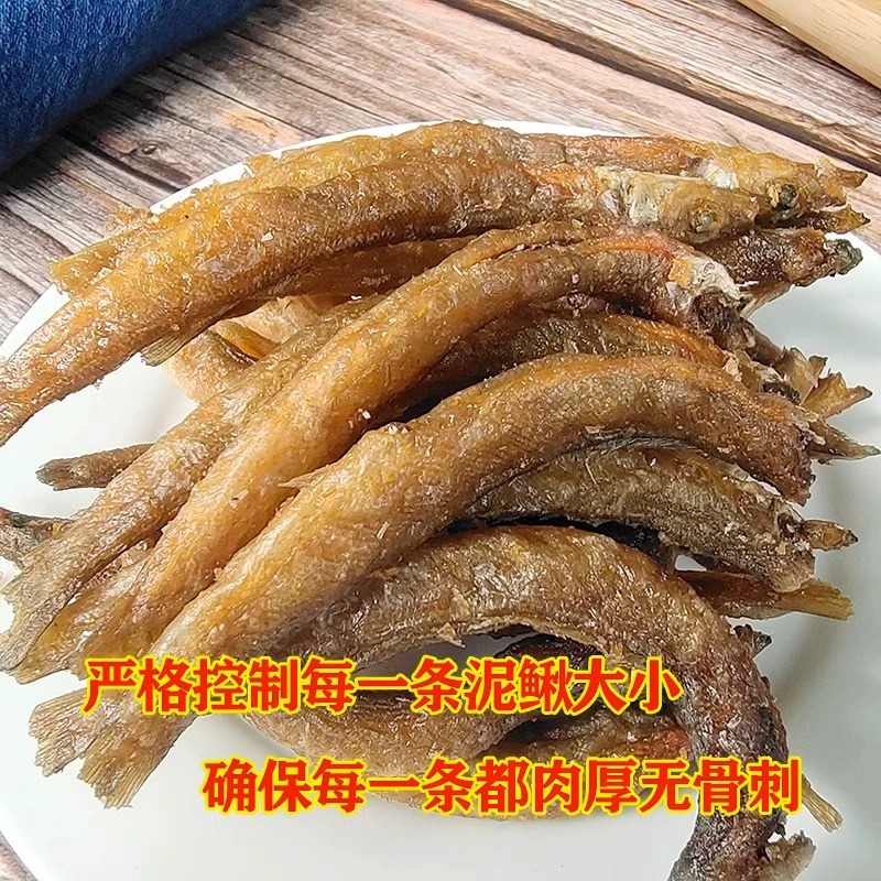 泥鳅干去内脏即食油炸麻辣小鱼干干货渔家天然土泥原味鳅零食特产