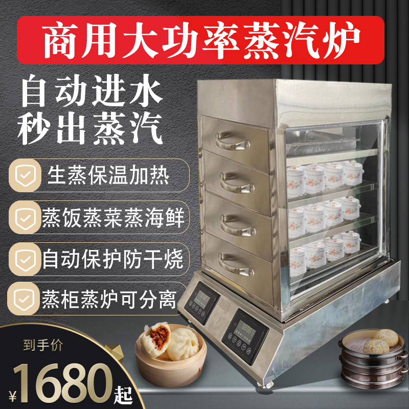 智国电蒸汽炉早餐店蒸包炉商用电蒸包神器110V220V380V电蒸包机 - 图0