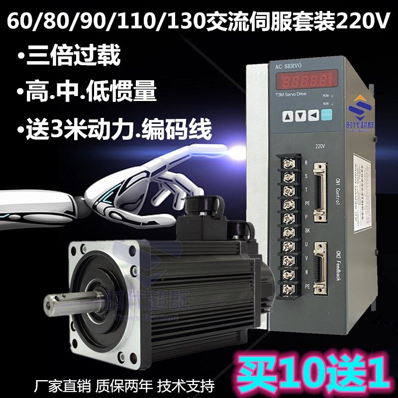 400W750W交流伺服电机驱动器80/130套装控制替代广数98A迈信EP100-图0