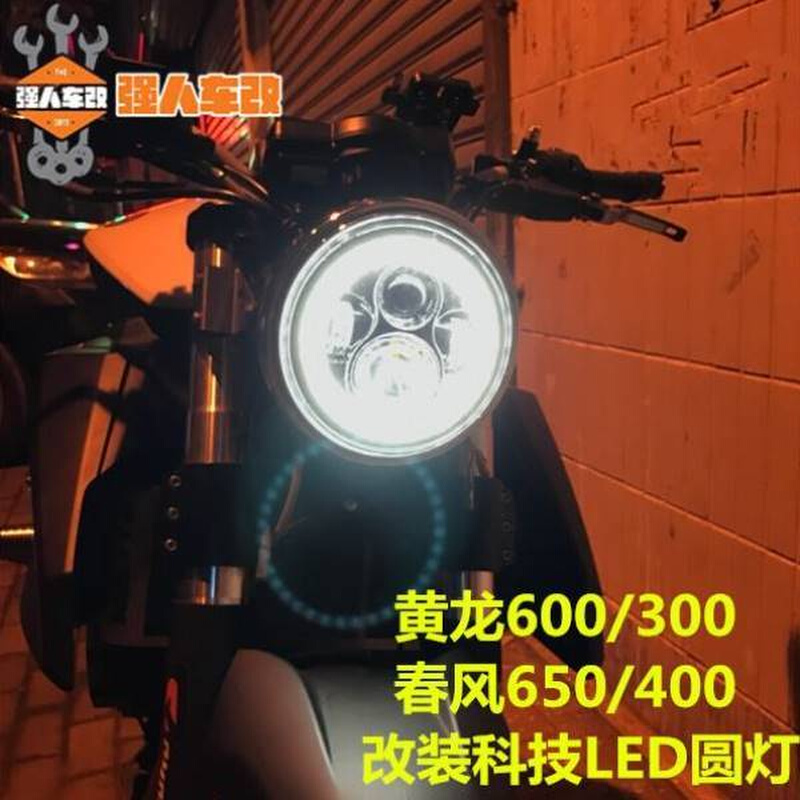 黄龙600/300改装复古圆灯车头LED透镜大灯车灯CB400黄蜂250/919 - 图0