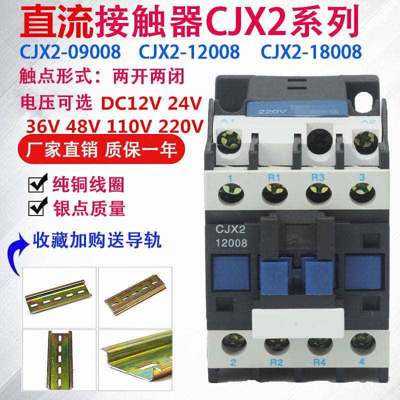 二开二闭直流接触器CJX2-12008 25008 线圈电压12v24v48v110v220v - 图2
