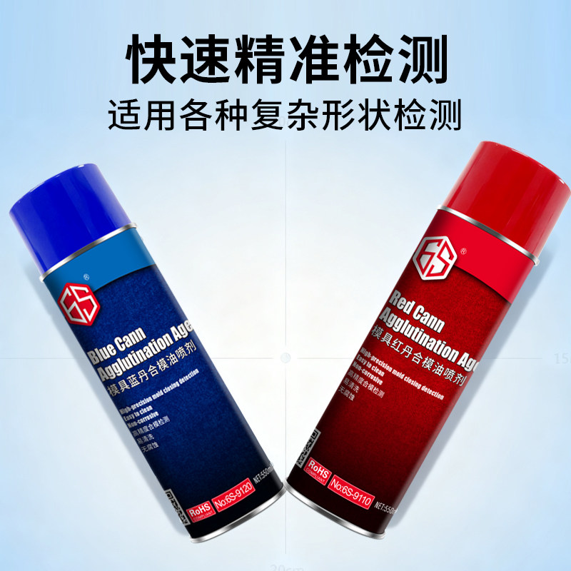 合模油配合检查红丹印油工业模具合模液喷剂飞模蓝色红色检测剂,淘宝优惠券,粉丝福利购,淘宝优惠卷
