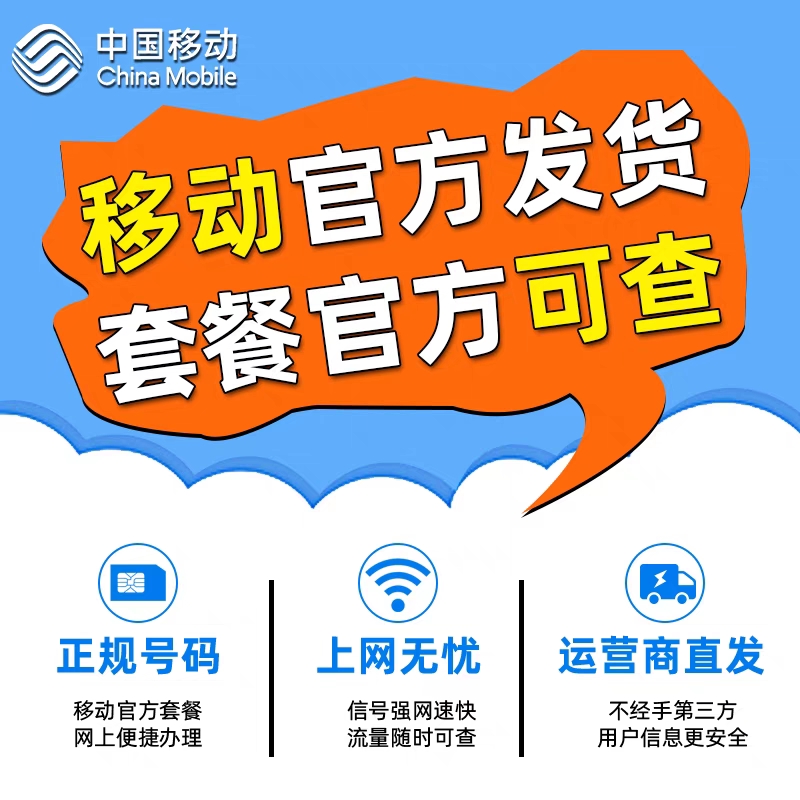 中国移动手机卡电话卡3元低月租儿童手表手机号全国便宜流量卡 - 图2
