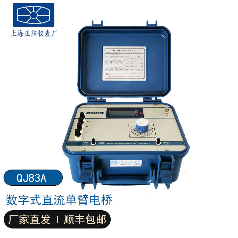 推荐上海正阳数字式直流单臂电桥QJ83A(携带式)七档量程携带式数-图0