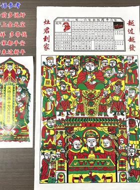 2026马年灶王爷厨房贴画灶君灶神神像供奉贴纸一家之主灶王爷年画
