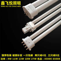 Xin Feiyue Lighting H-9W11W13W18W27W fluorescent table lamp tube H pipe U type two-pin square four-pin eye protection lamp