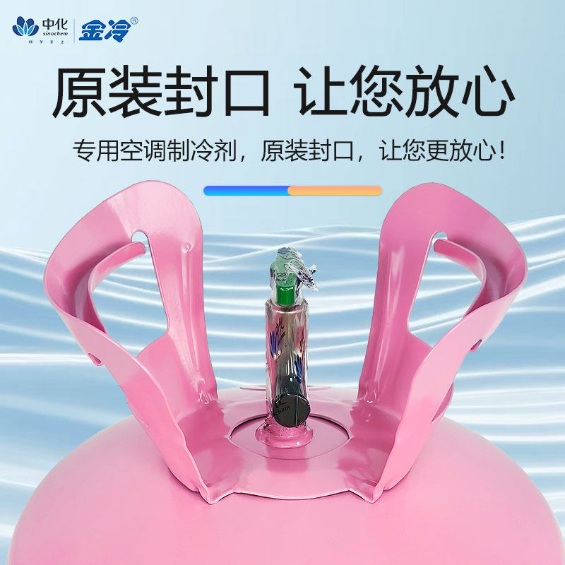 金冷R410A原装制冷剂10kg家用空调加氟雪种中化蓝天氟利昂冷媒液,淘宝优惠券,粉丝福利购,淘宝优惠卷