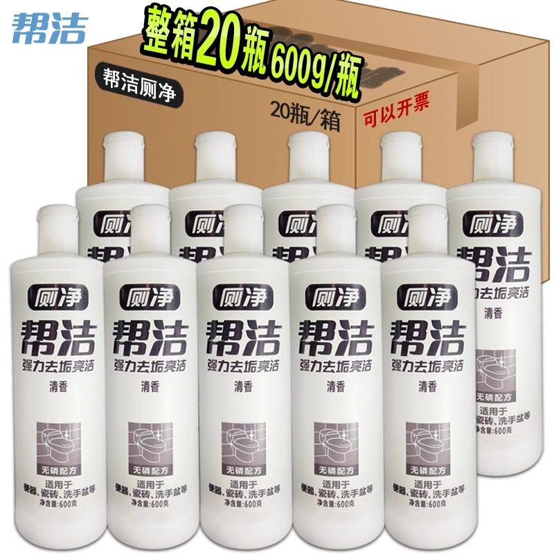 帮洁厕净洁厕灵强力去垢马桶清洁剂洁厕液600g*20瓶一整箱装批发,淘宝优惠券,粉丝福利购,淘宝优惠卷