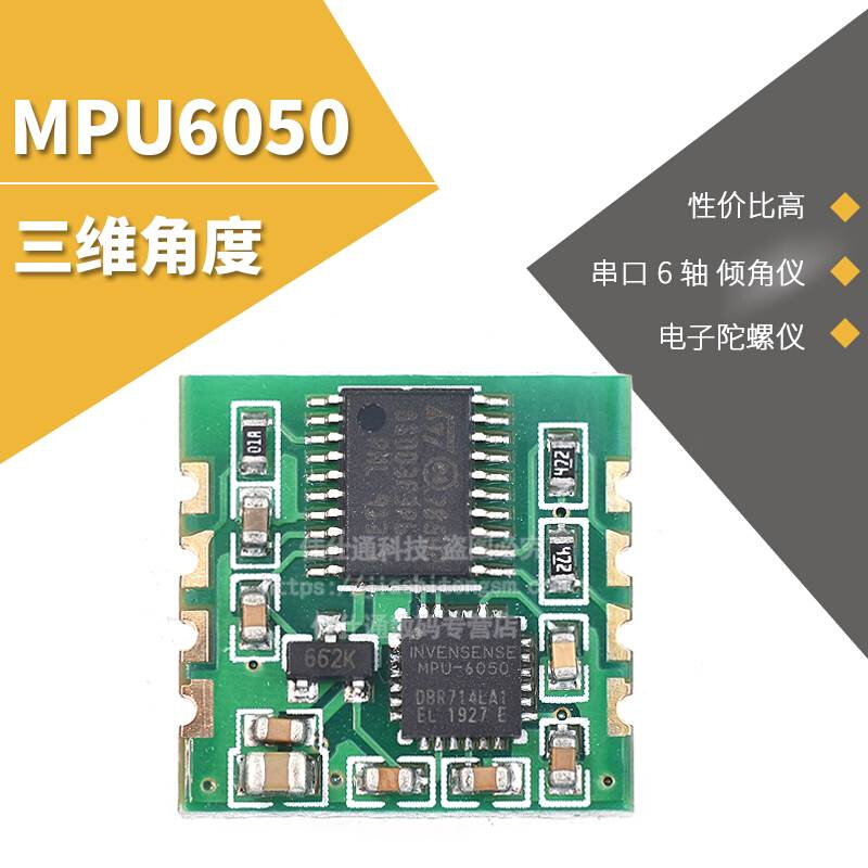 陀螺仪 MPU6050模块 串口6轴 卡尔曼滤波 三维角度传感器 - 图2