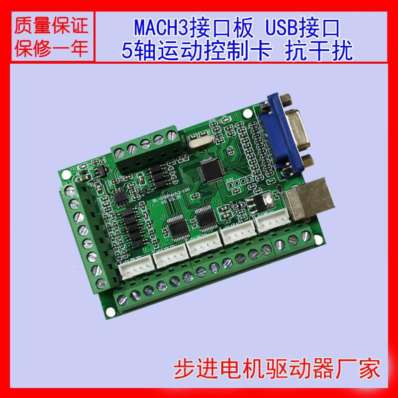 MACH V2.1五轴雕刻机主板 步进电机驱动接口板 cnc运动控制卡5轴 - 图1