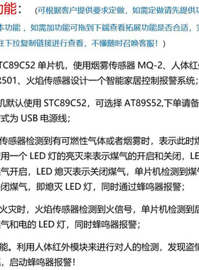 基于51单片机的智能家居控制报警系统火焰防盗烟定做定制电子设计