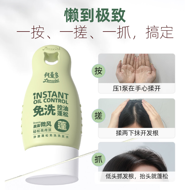 阿曼多免洗洗发水控油蓬松便捷懒人干发神器啫喱不洗头洗发露正品,淘宝优惠券,粉丝福利购,淘宝优惠卷