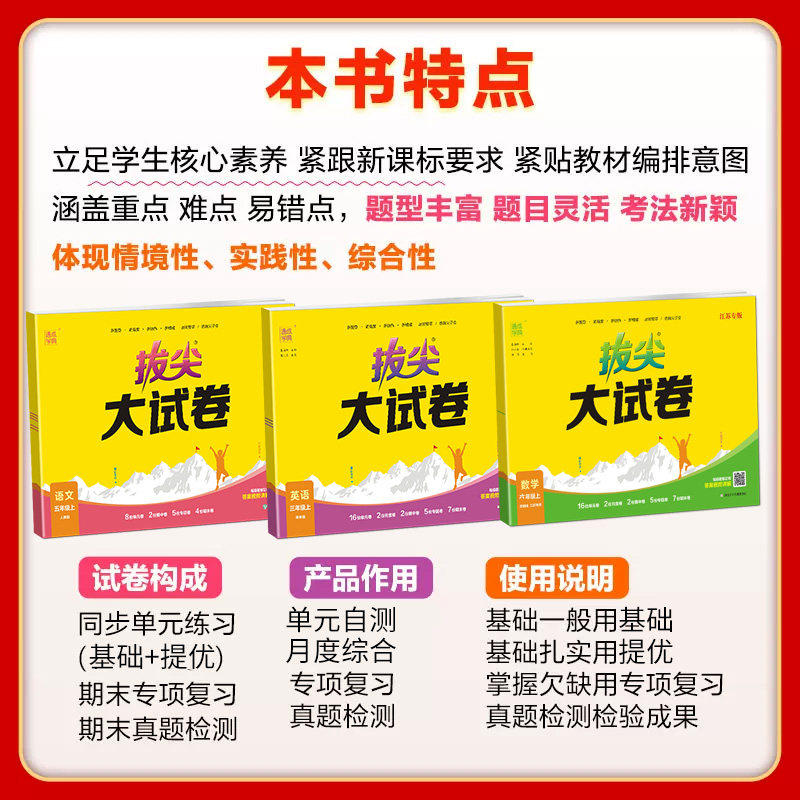 2025秋英语沪教牛津版拔尖大试卷一二三四五六年级上下册语文数学英人教苏教北师全套同步训练测试卷单元期中期末总复习真题模拟卷