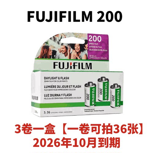 FUJIFILM富士200胶卷135mm彩色负片3卷装一盒2026年10月到期 - 图0