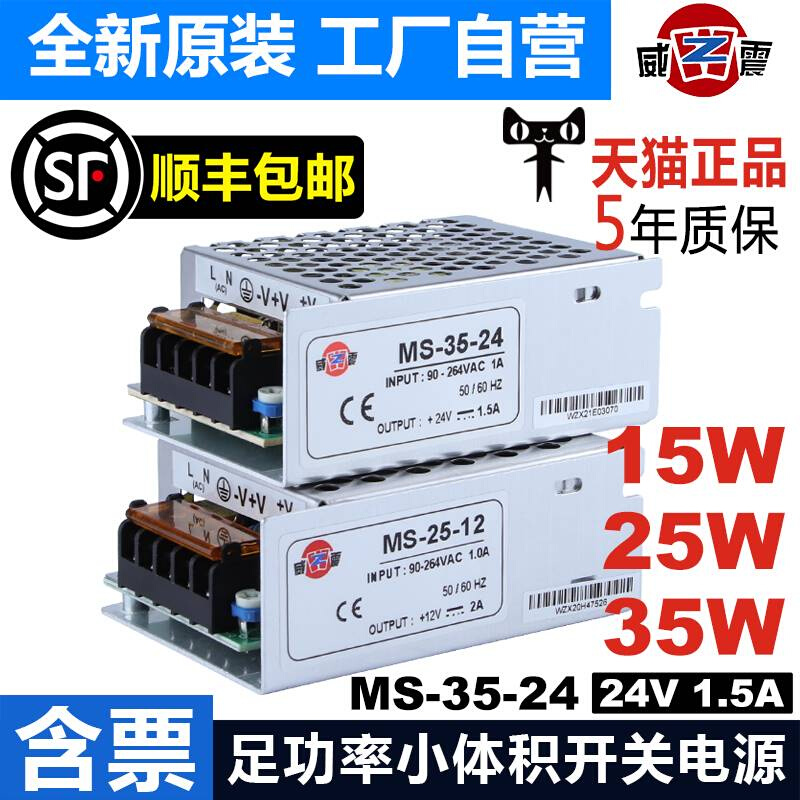 MS5-0W35/25W-24V1.5A12V3A开关电源220v直流转DC5v小体适配器2a - 图3